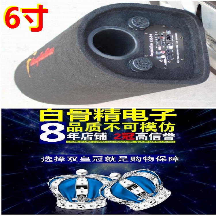 包邮6寸不满意包退加强双高音220V12V24V低音炮汽车音箱电脑插卡在类目 汽车/用品/配件/改装, 汽车影音/车用电子/电器, 汽车影音, 汽车音箱/低音炮中 - 来自Buy2taobao.com提供专业的淘宝代购服务