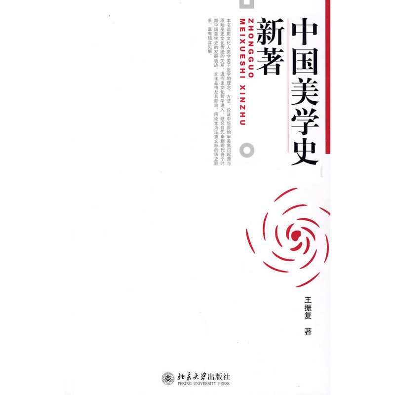 中国美学史新著在类目 书籍/杂志/报纸, 哲学和宗教, 美学中 - 来自Buy2taobao.com提供专业的淘宝代购服务