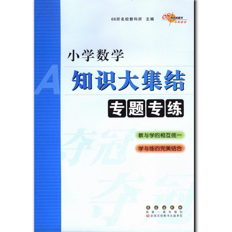 2017 68 Prestigious books primary school mathematics knowledge Build special Primary and secondary school supplementary Elementary and junior high school Teaching and Learning mutual Unifiedin the Books/Magazine/Newspaper , Exam/Teaching material/Thesis , Examination/Entrance , Elementary and junior high school category - from Buy2taobao.com to provide professional Taobao agent buy service