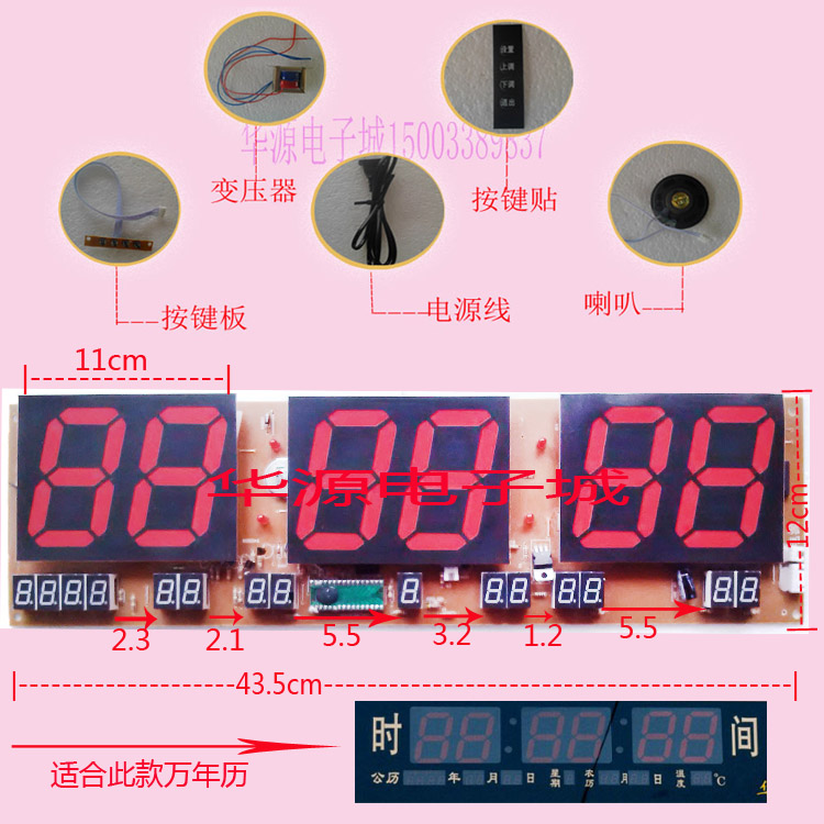 大字万年历电子板/大数码板/万芯电子/万年历机芯主板电路板批发|ruв категории начало ежедневно, настольный календарь - от Buy2taobao.com для оказания профессиональной услуги покупки агента Taobao
