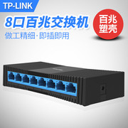 TP-LINK TL-SF1008+ 8口百兆网络交换机 办公监控网线分流分线器