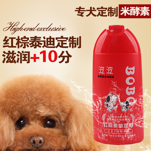 波波宠物狗狗泰迪沐浴露红棕色，专用幼犬洗澡用品香波留香洗发水