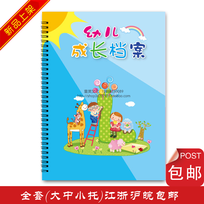 A4幼兒園成長檔案成長手冊成長紀念冊成長冊 壹年版(大班)在類目 玩具/童車/益智/積木/模型, 寶寶紀念品/個性產品, 紀念冊中 - 來自Buy2taobao.com提供專業的淘寶代購服務
