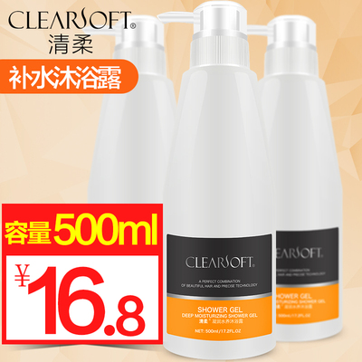 正品清柔香水沐浴露持久留香男士女士美白保湿滋润补水神器沐浴乳