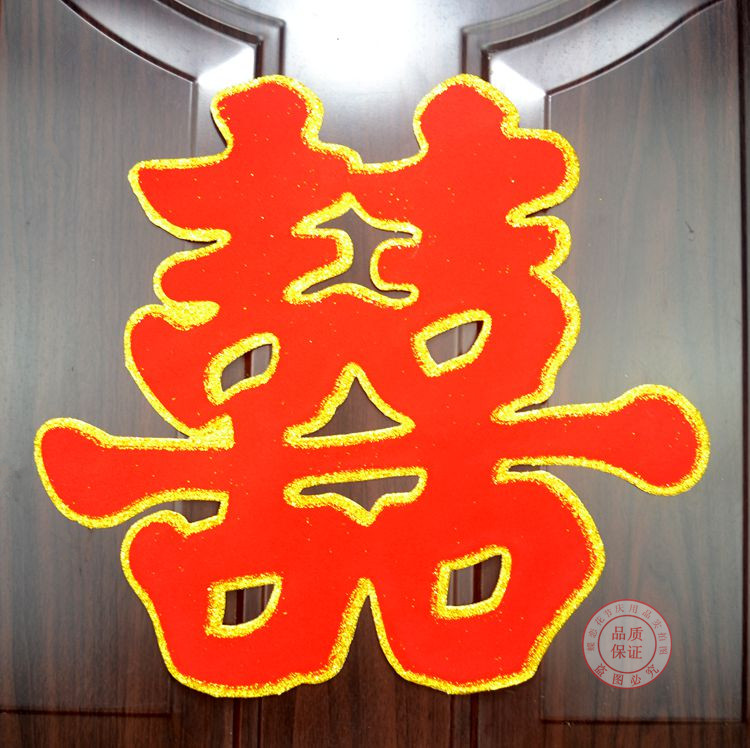 厂家直销婚庆用品 植绒金边喜字 门喜绒面墙喜 结婚双喜 喜字在类目 节庆用品/礼品, 喜字/剪纸/贴纸中 - 来自Buy2taobao.com提供专业的淘宝代购服务
