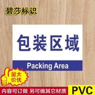 包装分区牌分组牌区域牌指示标识牌铭牌工厂车间标语牌