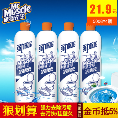 威猛先生洁厕液洁厕剂马桶清洁液洁厕灵洁厕宝厕所清洗500g*4瓶
