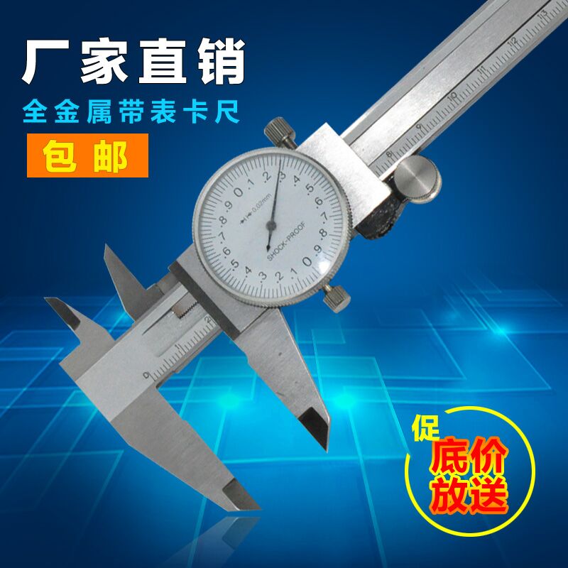 厂家直销正品不锈钢带表卡尺带表游标卡尺0-150/200/300mm|msdalam kategori perkakasan/alat, Alat-alat tangan, mengukur Tools, dail calipers - dari Buy2taobao.com untuk memberikan perkhidmatan ejen Taobao profesional membeli