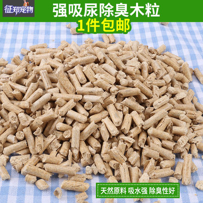 除臭宠物垫料吸水木粒兔子荷兰猪龙猫吸尿可替代木屑包邮
