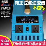 希耐特纯正弦波逆变器，24v转110v3000w车载太阳能家用电源转换