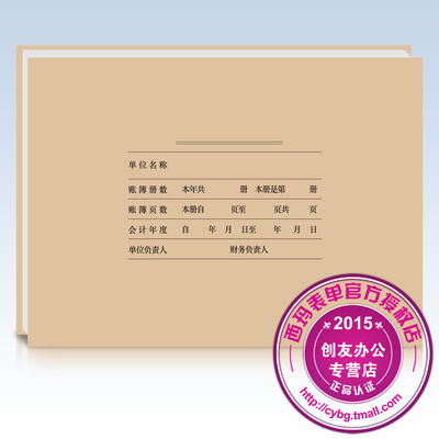 财务档案用品通用A4账簿配套298*212用友A4账簿装订封面Z011124