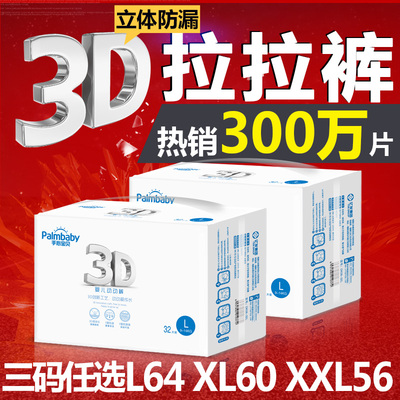 手心宝贝3D拉拉裤L/XL/XXL 男女学步裤 非婴儿纸尿裤宝宝尿不湿