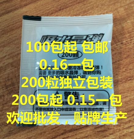 厂家批发吸水晶弹、水晶弹、 吸水弹 膨胀吸水子弹 水晶泥玩具枪|ruв категории игрушка/коляска/головоломка/блоки/модель, спорт на открытом воздухе/досуг/традиционные игрушки, дротик/стрельба/стрельба из лука класса - от Buy2taobao.com для оказания профессиональной услуги покупки агента Taobao