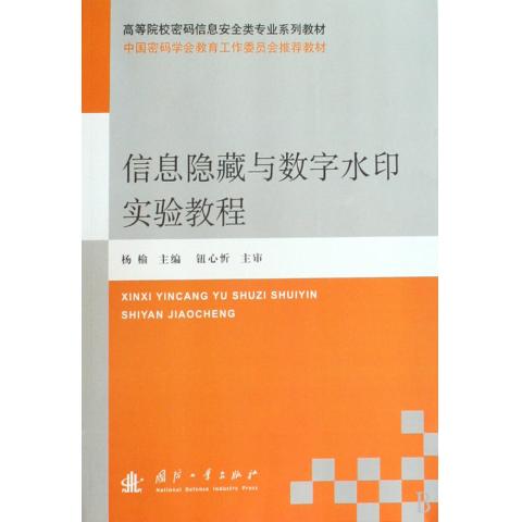 information hide digital watermarking experiment course Institutions of higher learning password Information Security majorin the Books/Magazine/Newspaper , Computer/Network , Information system (New) category - from Buy2taobao.com to provide professional Taobao agent buy service