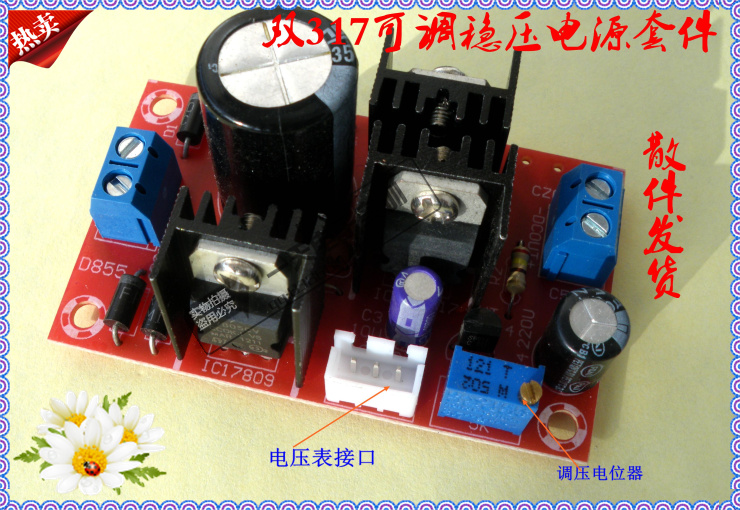 双317可调稳压电源套件 散件带保护 317大电流稳压电源套件|msdalam kategori Aksesori Digital 3C, pasaran komponen elektronik, komponen elektronik, Komponen lain - dari Buy2taobao.com untuk memberikan perkhidmatan ejen Taobao profesional membeli