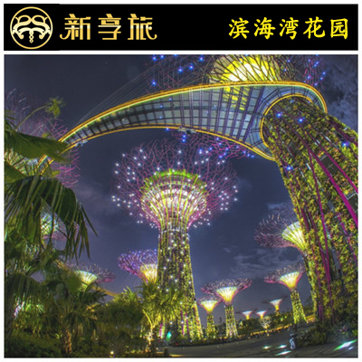 新加坡景点门票 滨海湾花园 Gardens by the bay 双馆 电子票|ruв категории входные билеты/реальную шоу/тематический парк, зарубежных входные билеты - от Buy2taobao.com для оказания профессиональной услуги покупки агента Taobao