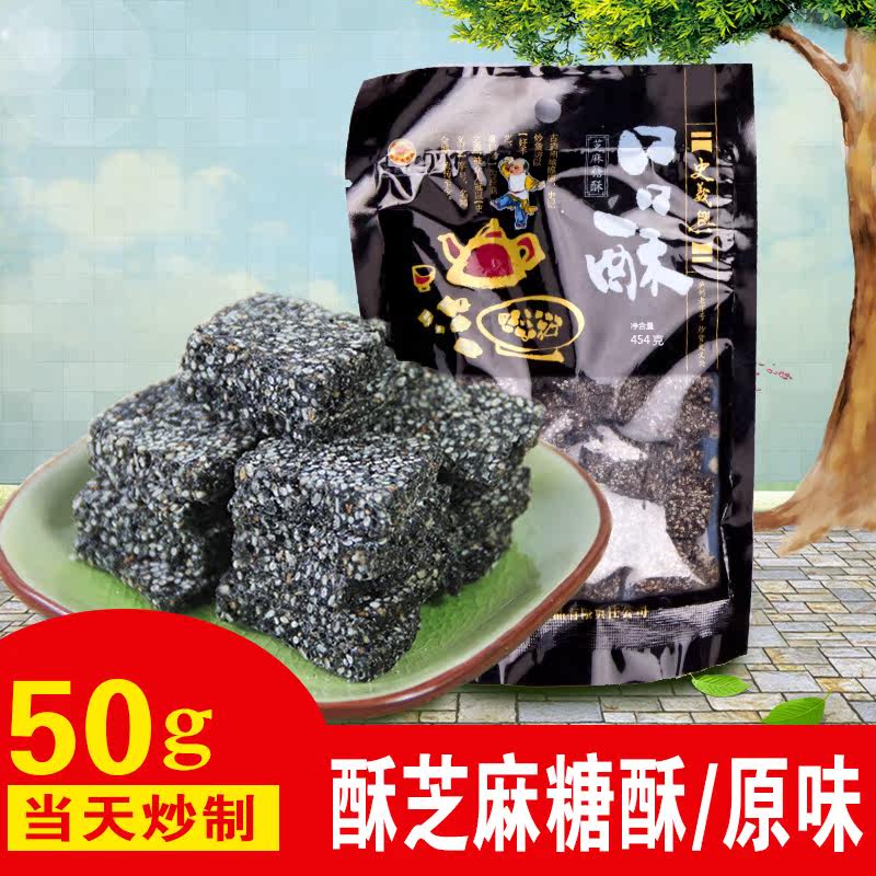 推荐特产炒货纯黑芝麻糖休闲办公迷你装50g