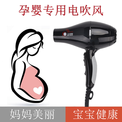 高档正品孕妇婴儿儿童低辐射红外线吹风机专用无辐射电吹风包邮在类目 个人护理/保健/按摩器材, 美发工具, 电吹风中 - 来自Buy2taobao.com提供专业的淘宝代购服务
