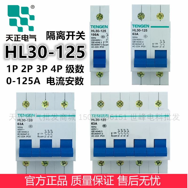 TENGEN天正 HL30-125導軌式隔離開關NH2 1P2P 3P4P63A 100A斷路器在類目 電子/電工, 斷路器, 空氣開關中 - 來自Buy2taobao.com提供專業的淘寶代購服務