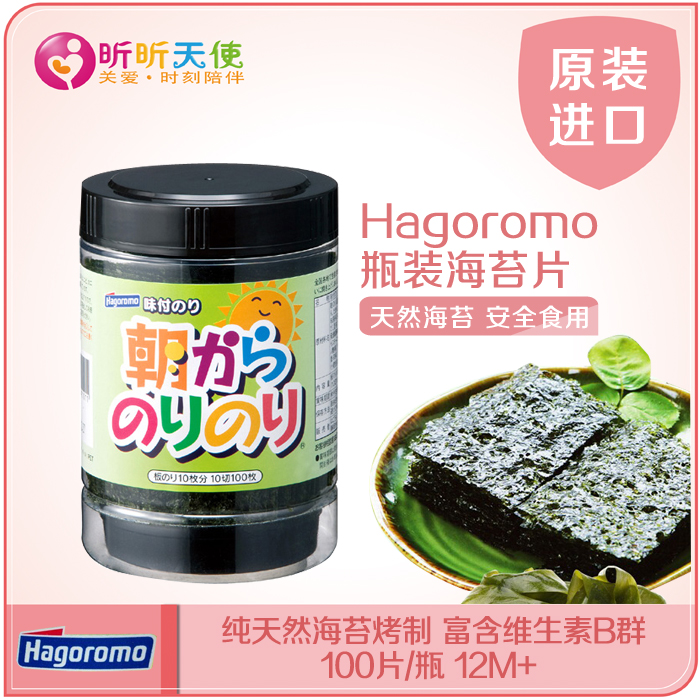 日本Hagoromo即食海苔片无添加天然海苔烤制 瓶装100片12M+