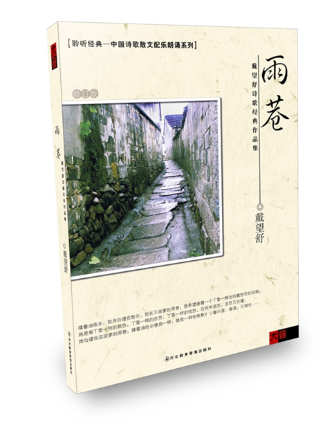 Famous Speech Listen to classic Rainy-Dai Wangshu Poetry classic sample reels CD voiced Recitation Genuinein the Music/Television/Star/Audio , Other category - from Buy2taobao.com to provide professional Taobao agent buy service