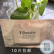 泰国童颜Fibroin三层蚕丝美白补水嫩肤淡斑面膜银白色盒装