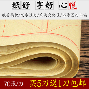class=h>毛边/span>纸米字格28格 书法纸毛笔纸练习纸宣纸 批发包邮
