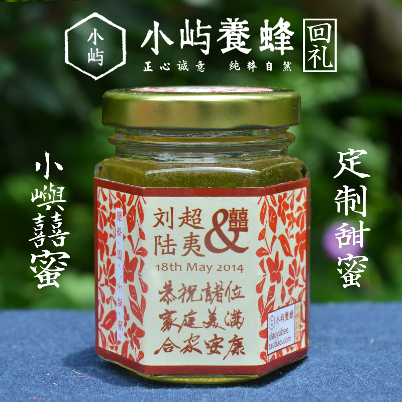 小屿|结婚喜蜜纯天然成品结婚蜂蜜在类目 传统滋补营养品, 蜂蜜中 - 来自Buy2taobao.com提供专业的淘宝代购服务