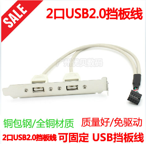 主板USB擴展線 雙口USB擋板線2口USB後置擋板電腦機箱PCI外置擋板在類目 電腦硬件/顯示器/電腦周邊, 電腦視聽配件, 電腦耳機/耳麥中 - 來自Buy2taobao.com提供專業的淘寶代購服務