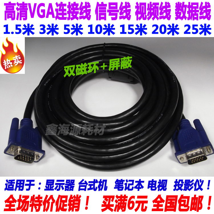 高清VGA線 電腦電視連接線vga信號線 視頻線 投影線 顯示器視頻線在類目 影音電器, 影音家電配件, VGA線中 - 來自Buy2taobao.com提供專業的淘寶代購服務