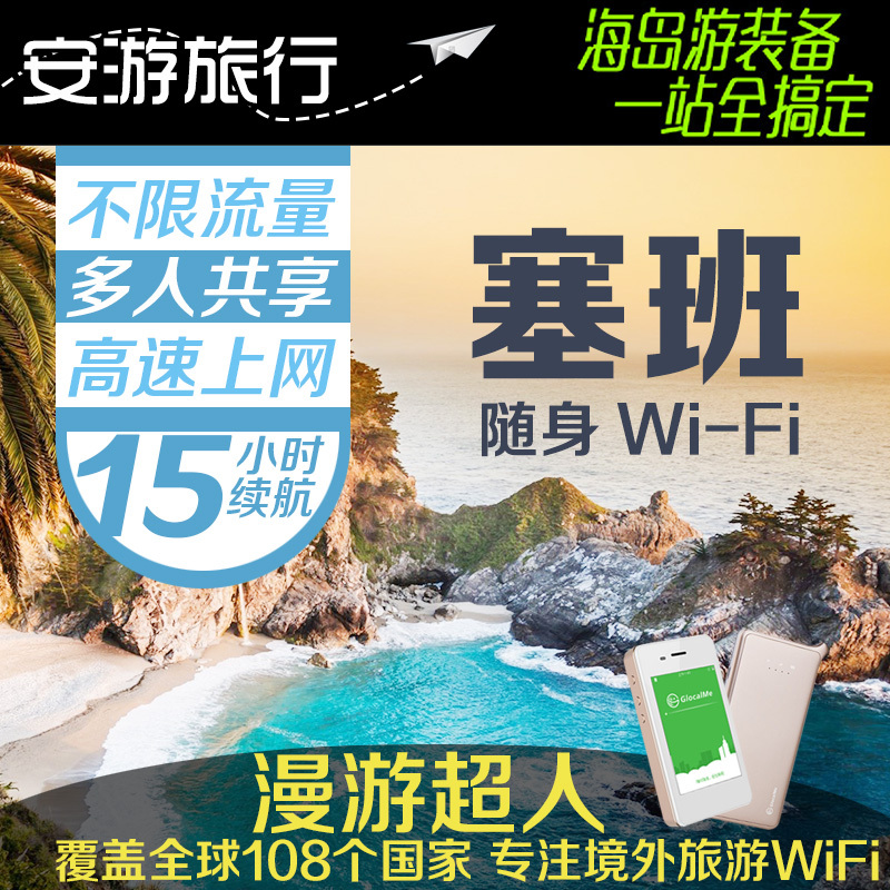 【漫游超人】美国塞班岛随身wifi租赁蛋移动无线egg蛋不限流量在类目 度假线路/签证送关/旅游服务, 境外电话卡/境外随身WIFI租赁, 境外随身WIFI租赁中 - 来自Buy2taobao.com提供专业的淘宝代购服务