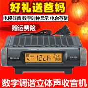 Tecsun/德生 CR-200数字调频立体声交流电源收音机床头办公室宿舍