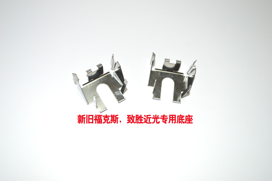 福特新福克斯 蒙迪欧致胜近光 远光 氙气大灯专用底座 卡扣卡子|ruв категории автомобиль/товаров/аксессуары/переоснащение, автозапчасти, система освещения, спрятал ксеноновая лампа - от Buy2taobao.com для оказания профессиональной услуги покупки агента Taobao