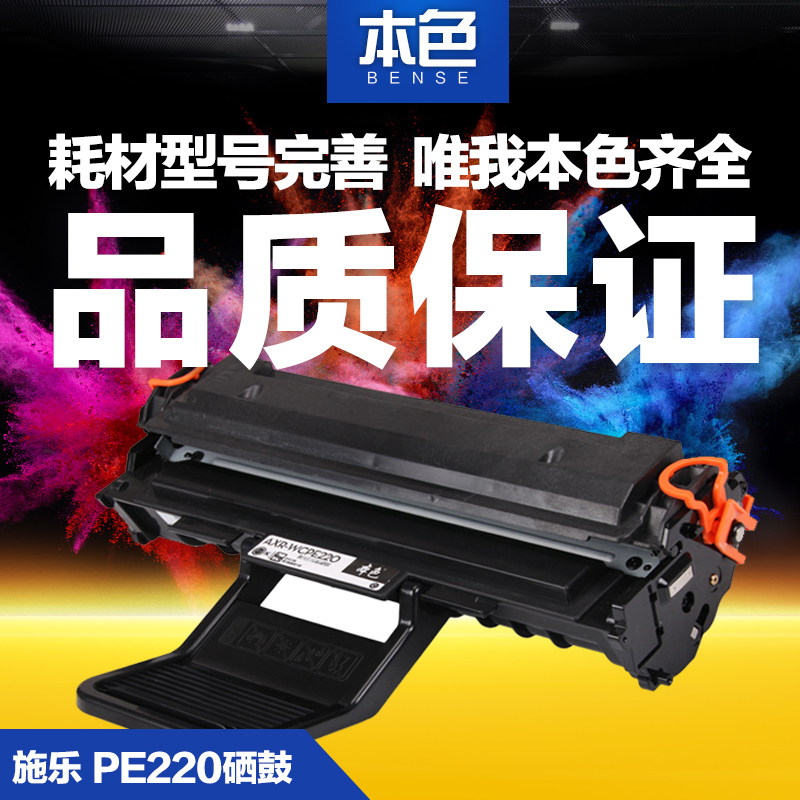 本色 施乐PE220硒鼓Xerox WorkCentre PE220 013R00621打印机硒鼓在类目 办公设备/耗材/相关服务, 墨粉硒鼓耗材类, 硒鼓/粉盒中 - 来自Buy2taobao.com提供专业的淘宝代购服务