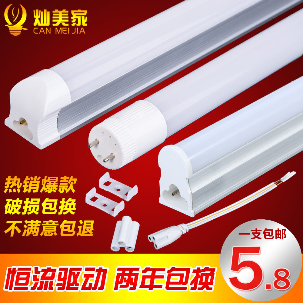 灿美家LED灯管T5/T8一体化 照明节能光管 超亮全套LED日光灯1.2米