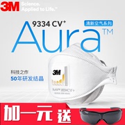 3M口罩aura 9334CV+防尘防雾霾PM2.5带呼吸阀防流感口罩防尘口罩