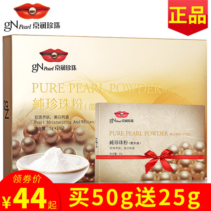京润珍珠纯珍珠粉100g美白淡斑控油去痘天然面膜粉正品官方旗舰店