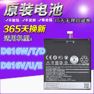 htc Desire 816电池 htcd816w/t/u手机电池 d816w/t/d/v电池