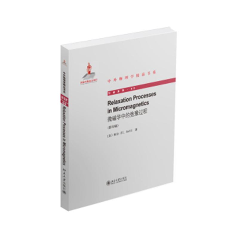 微磁学中的弛豫过程-(影印版) 祖尔 北京大学出版在类目 书籍/杂志/报纸, 医学卫生, 医学其它中 - 来自Buy2taobao.com提供专业的淘宝代购服务