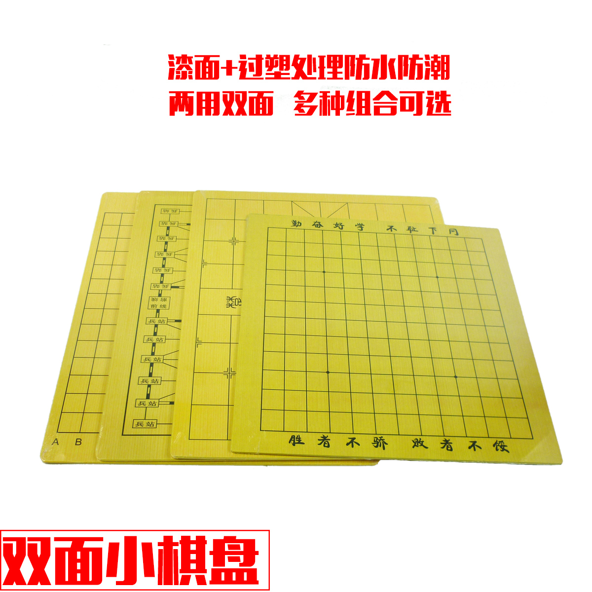 中国象棋陆战棋军棋五子棋围棋两用棋盘小棋盘木质棋盘学生用棋盘在类目 运动/瑜伽/健身/球迷用品, 麻将/棋牌/益智类, 中国象棋中 - 来自Buy2taobao.com提供专业的淘宝代购服务