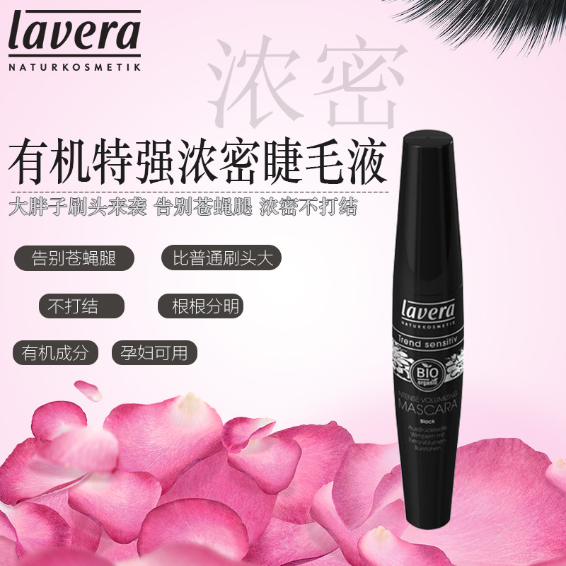德国lavera拉薇有机睫毛膏浓密丰盈定型卷翘不结块孕妇哺乳期可用在类目 彩妆/香水/美妆工具, 睫毛膏/睫毛增长液中 - 来自Buy2taobao.com提供专业的淘宝代购服务