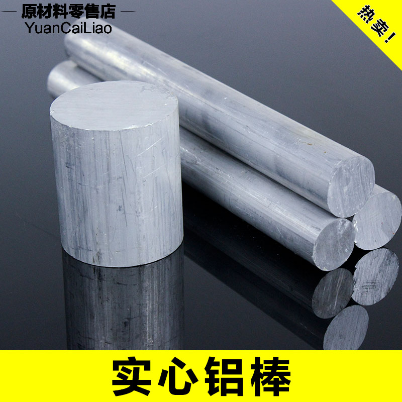 6061-T6铝棒实心铝棒零切定制圆铝块车床加工氧化喷砂铝条铝板DIY在类目 基础建材, 家用五金, 其他五金件, 其它五金中 - 来自Buy2taobao.com提供专业的淘宝代购服务