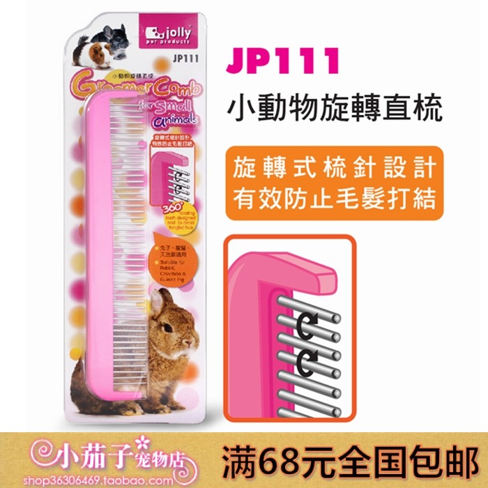 Jolly 祖莉宠物兔兔子龙猫荷兰猪旋转直梳 有效防毛发打结 JP111|msdalam kategori haiwan peliharaan/makanan haiwan dan bekalan, Arnab dan bekalan, lain - dari Buy2taobao.com untuk memberikan perkhidmatan ejen Taobao profesional membeli
