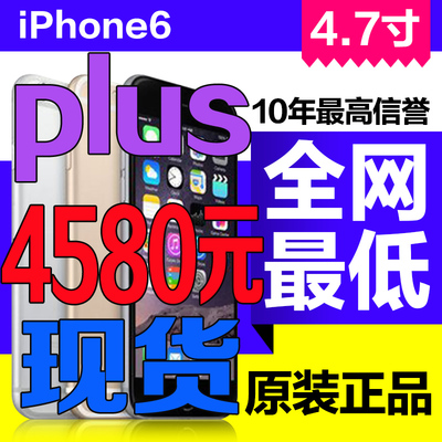上下架计划:当天发货Apple/苹果 iPhone 6 Plus 日版 无锁 有锁 iphone6港版