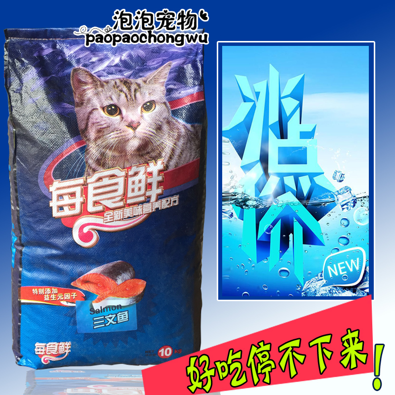 每食鮮/美食鮮貓糧 海洋魚味 10KG 三文魚味在類目 寵物/寵物食品及用品, 貓主糧中 - 來自Buy2taobao.com提供專業的淘寶代購服務