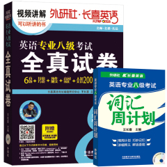 专八改革新题型2017星火英语专业八级专项训