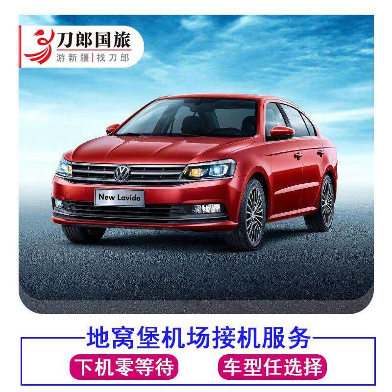 乌鲁木齐市地窝堡机场接送机,24小时接送+航班临时延误免费等待|ruв категории праздник линий/отправить закрыть визы/служба туризма, прокат автомобилей автопилот/Устава/трансфер/арендовать велосипед - от Buy2taobao.com для оказания профессиональной услуги покупки агента Taobao