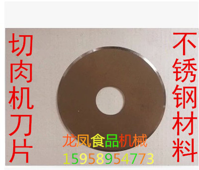 胜帅60型刀片 手摇式电动切肉机刀片 海鸥70型切片机配件切肉刀片在类目 厨房电器, 厨房家电配件, 其它厨房家电配件中 - 来自Buy2taobao.com提供专业的淘宝代购服务