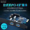 Orico/奥睿科 PVU3-2O2I PCI-E转usb3.0扩展卡 20pin转四口usb3.0高速台式机pcie转USB3.0扩展卡