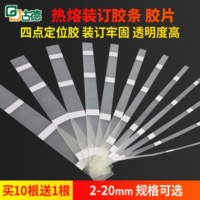 古德热熔装订胶条 热熔胶片胶装机书本封套用装订条2-20mm|msdalam kategori Kamus elektronik/buku kertas elektronik/alat tulis, Produk pelekat, pita/pita pelekat/jalur - dari Buy2taobao.com untuk memberikan perkhidmatan ejen Taobao profesional membeli